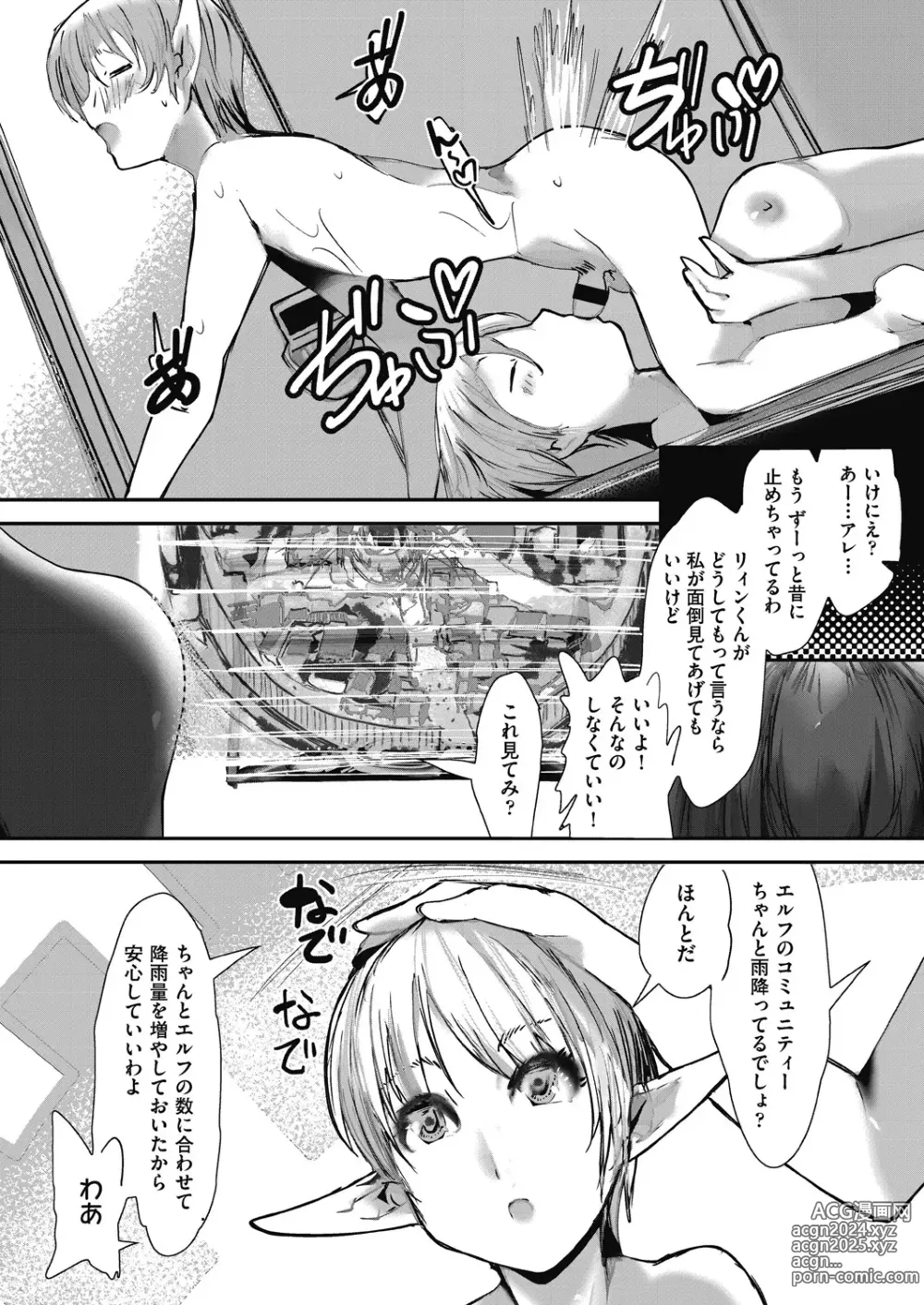 Page 119 of manga COMIC AUN Kai Vol. 31