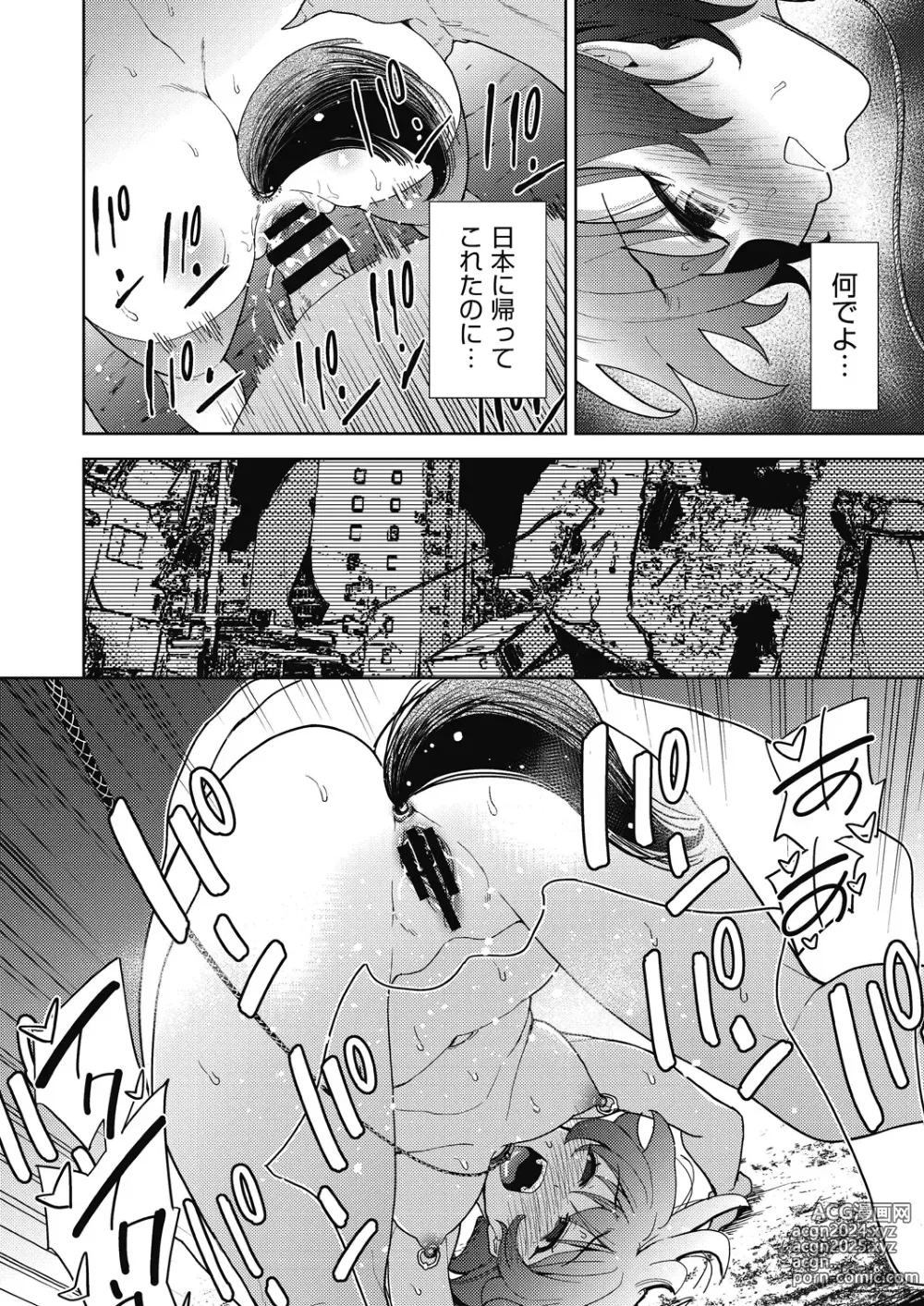 Page 19 of manga COMIC AUN Kai Vol. 31