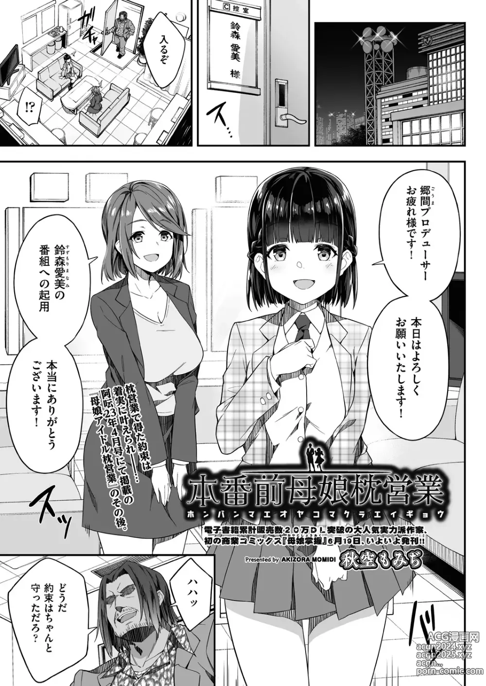 Page 26 of manga COMIC AUN Kai Vol. 31