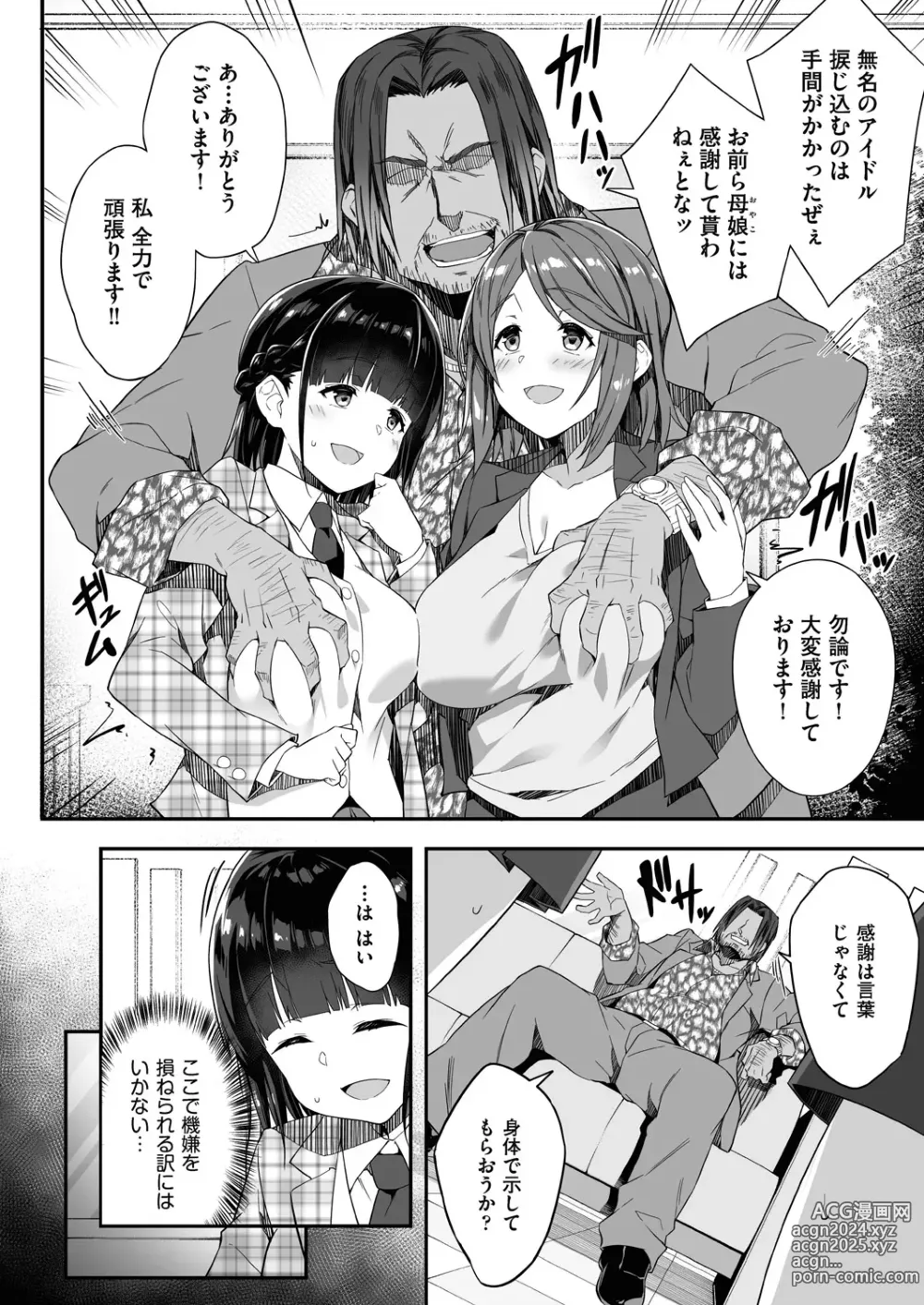 Page 27 of manga COMIC AUN Kai Vol. 31