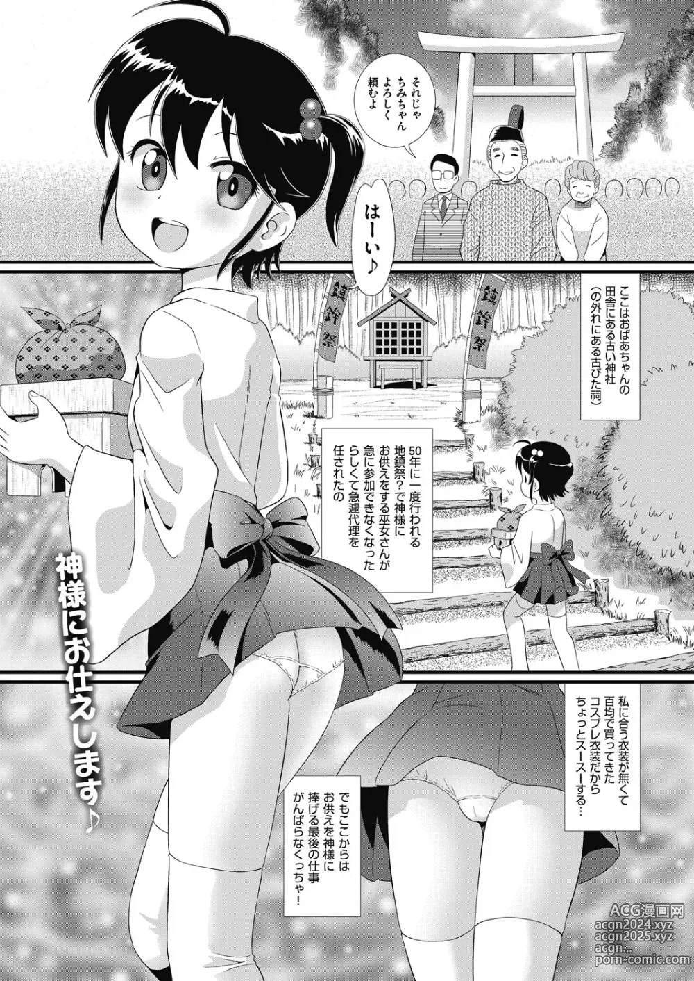 Page 34 of manga COMIC AUN Kai Vol. 31