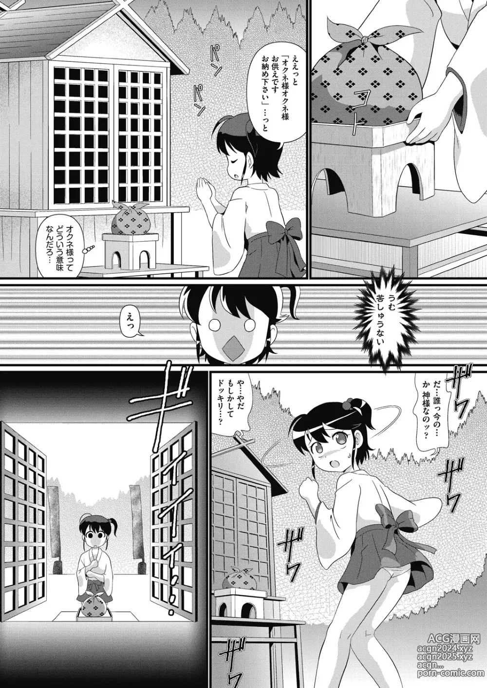 Page 36 of manga COMIC AUN Kai Vol. 31