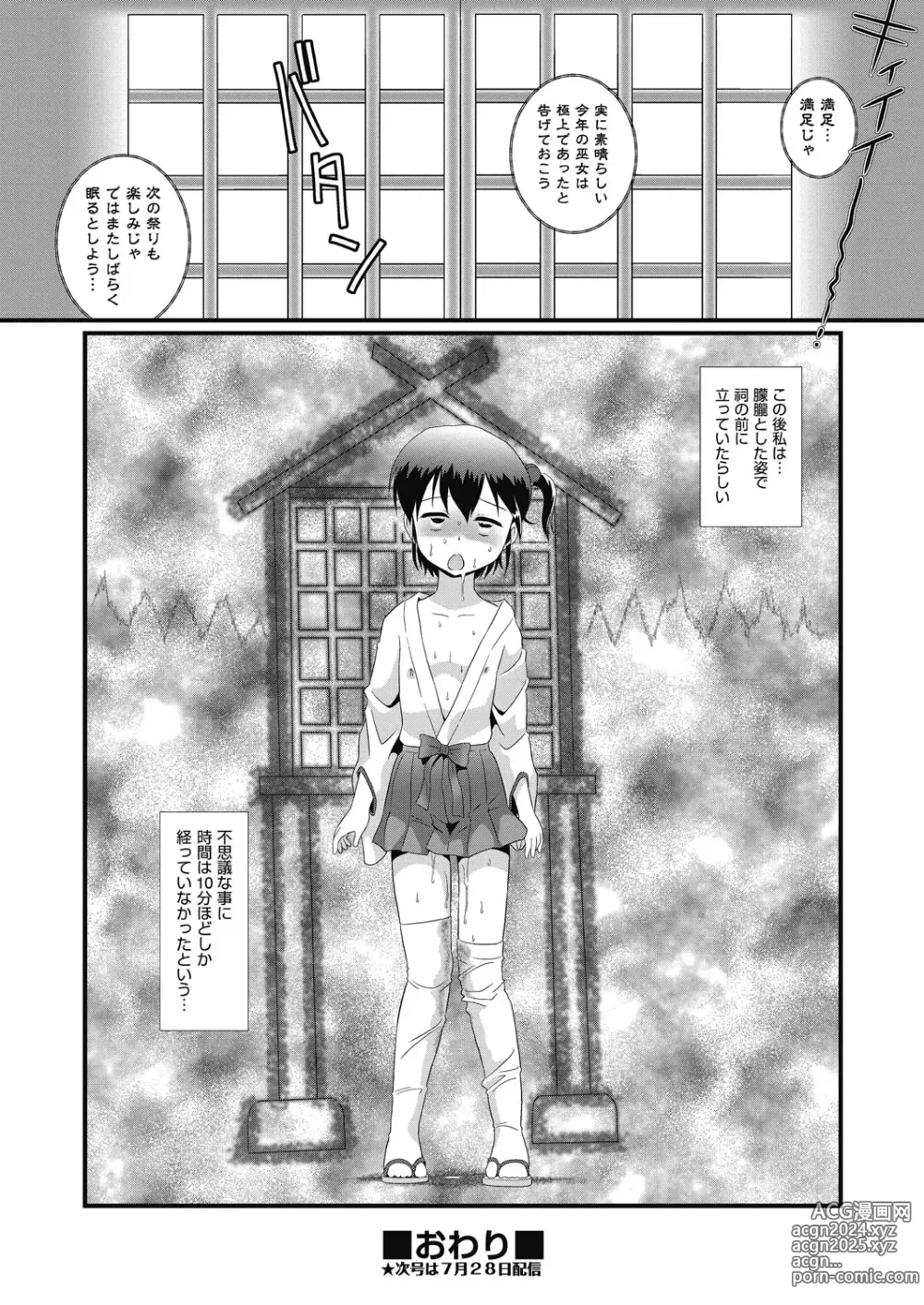 Page 53 of manga COMIC AUN Kai Vol. 31