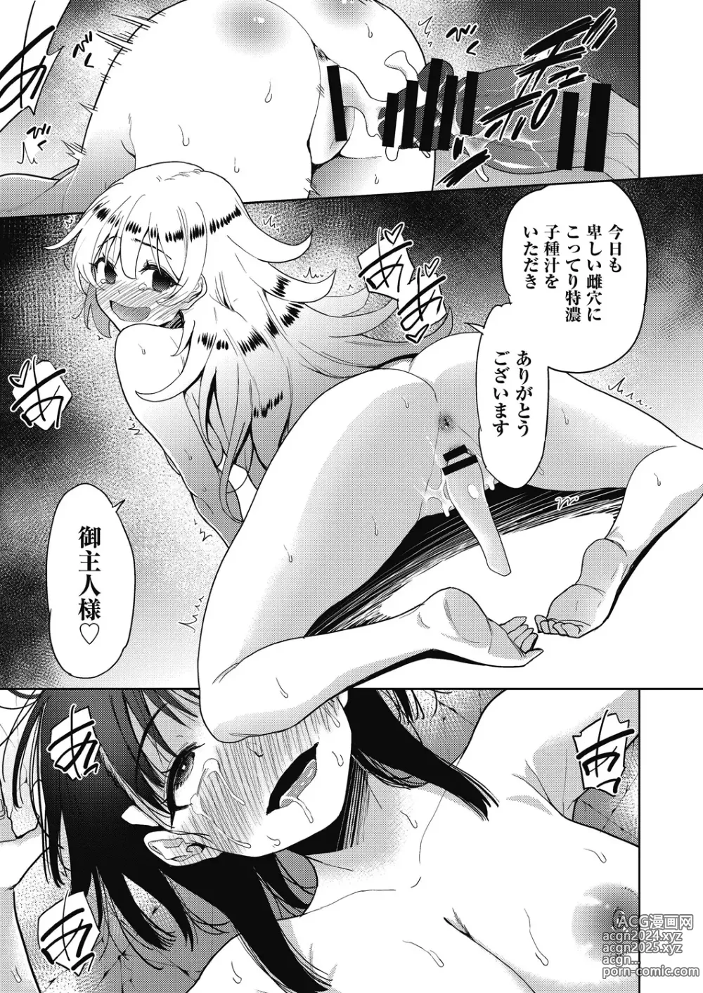 Page 8 of manga COMIC AUN Kai Vol. 31