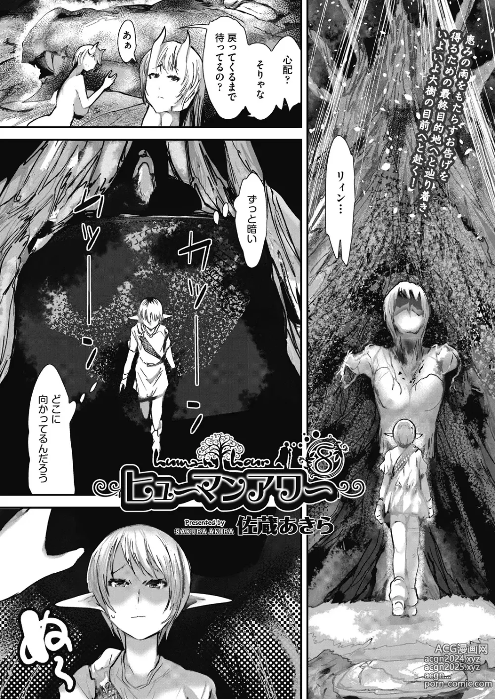 Page 98 of manga COMIC AUN Kai Vol. 31