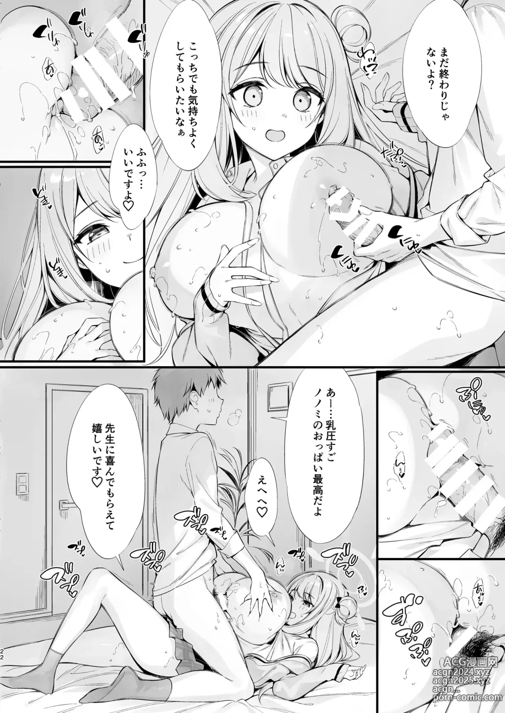 Page 21 of doujinshi Sensei, Nechattan desu ka? Osocchattemo Ii desu ka?