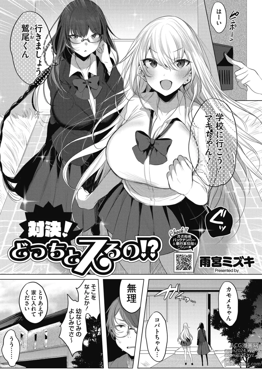 Page 3 of manga Watashi no Subete wa Anata no Monoyo