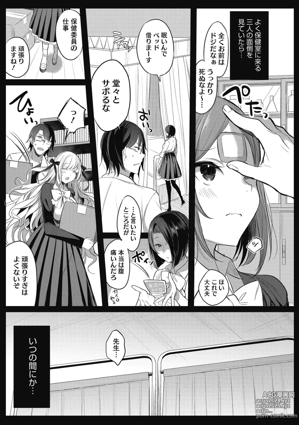 Page 31 of manga Watashi no Subete wa Anata no Monoyo