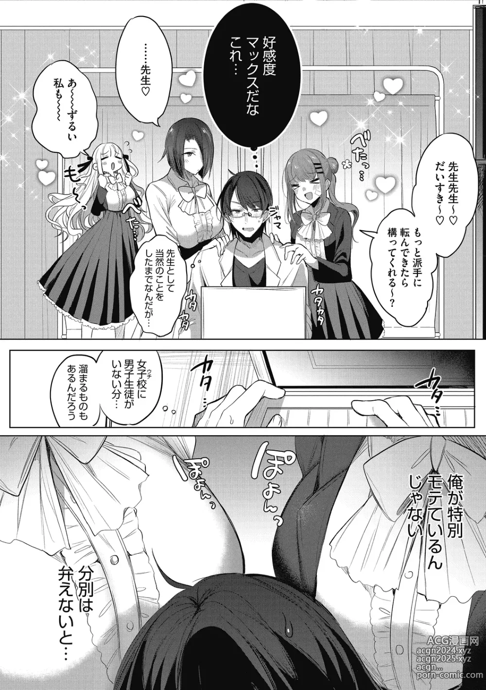 Page 32 of manga Watashi no Subete wa Anata no Monoyo