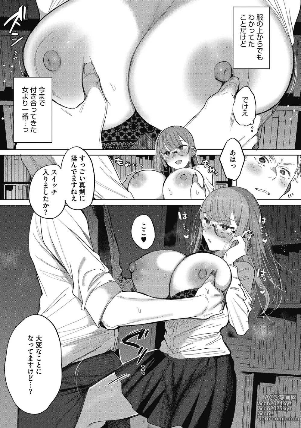 Page 67 of manga Watashi no Subete wa Anata no Monoyo