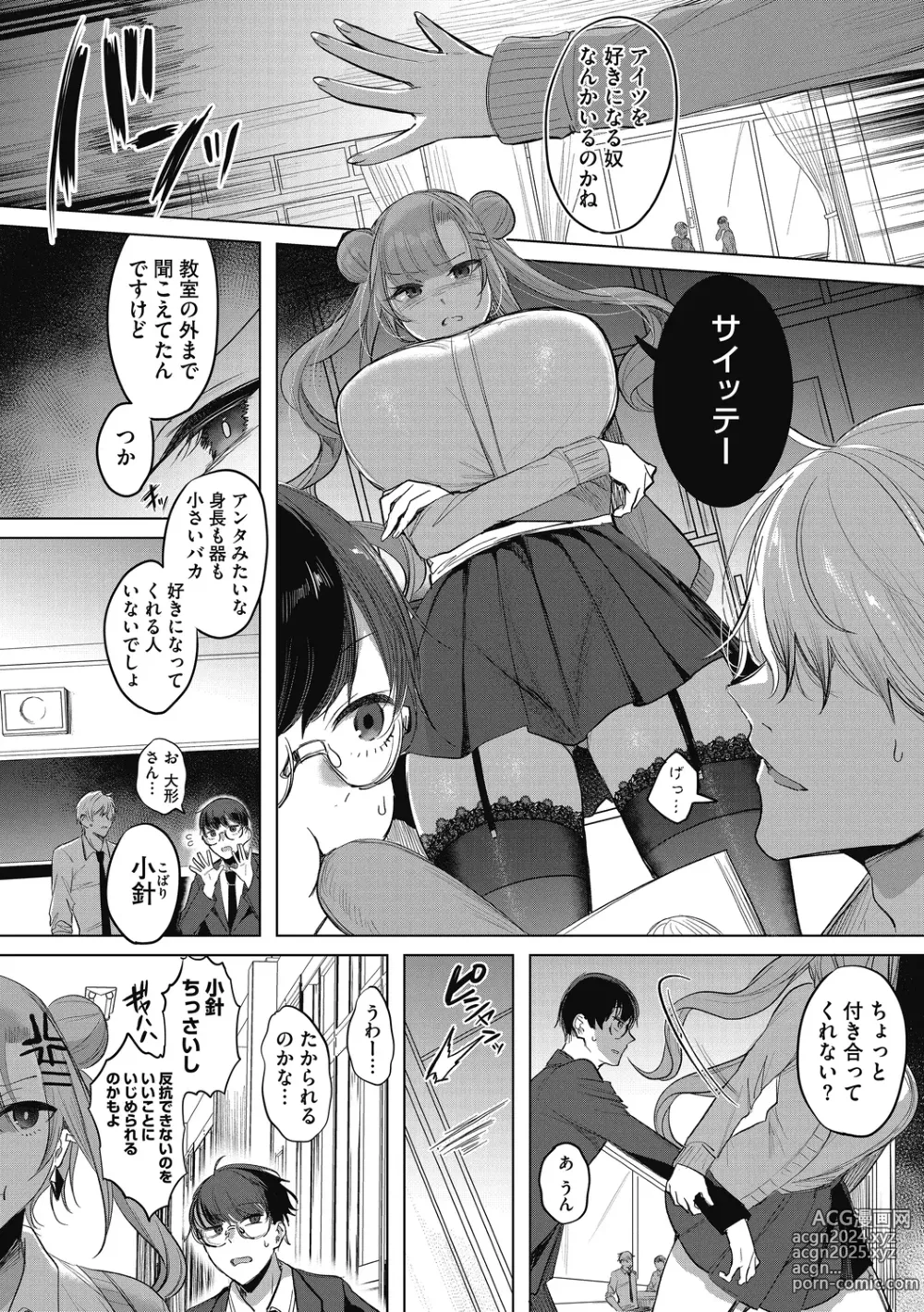 Page 86 of manga Watashi no Subete wa Anata no Monoyo