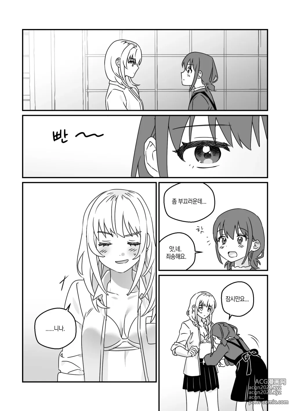 Page 12 of doujinshi 모모카씨의 옷장정리