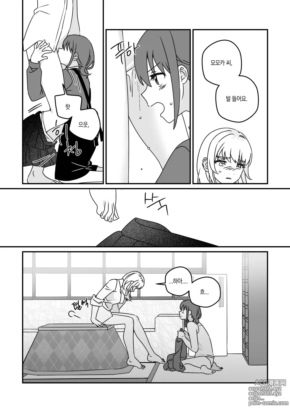 Page 17 of doujinshi 모모카씨의 옷장정리