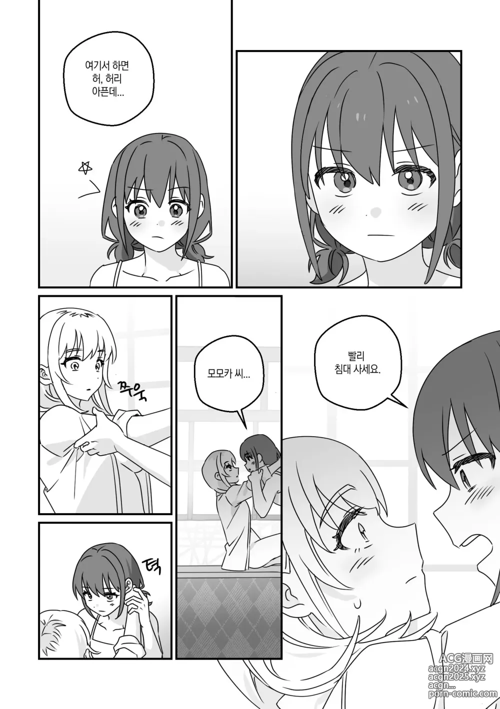 Page 19 of doujinshi 모모카씨의 옷장정리