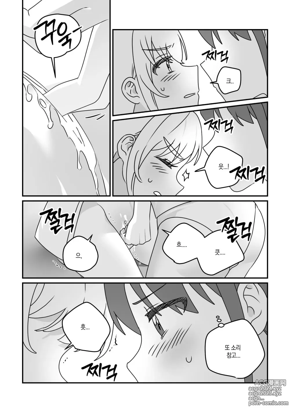 Page 20 of doujinshi 모모카씨의 옷장정리