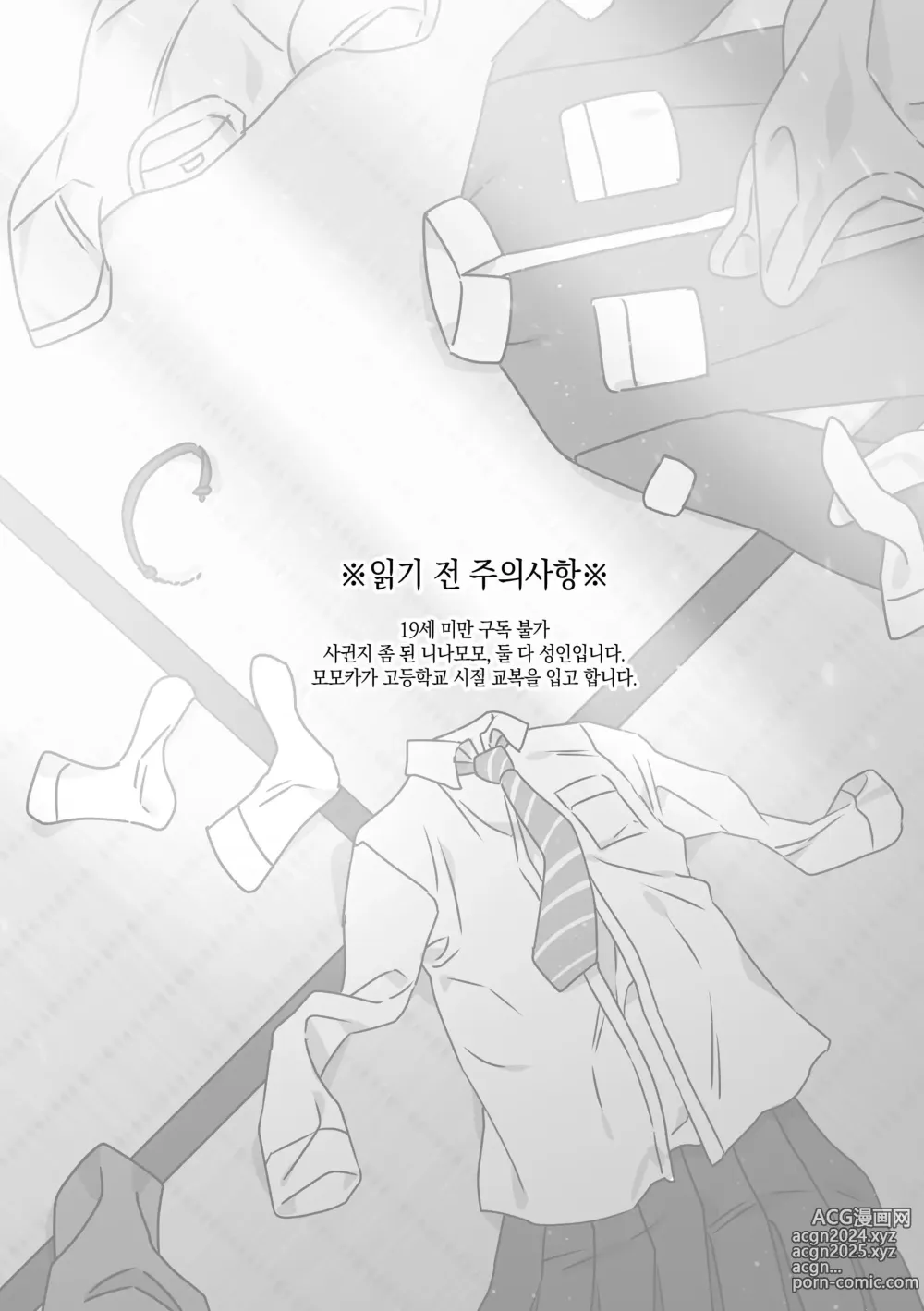 Page 3 of doujinshi 모모카씨의 옷장정리