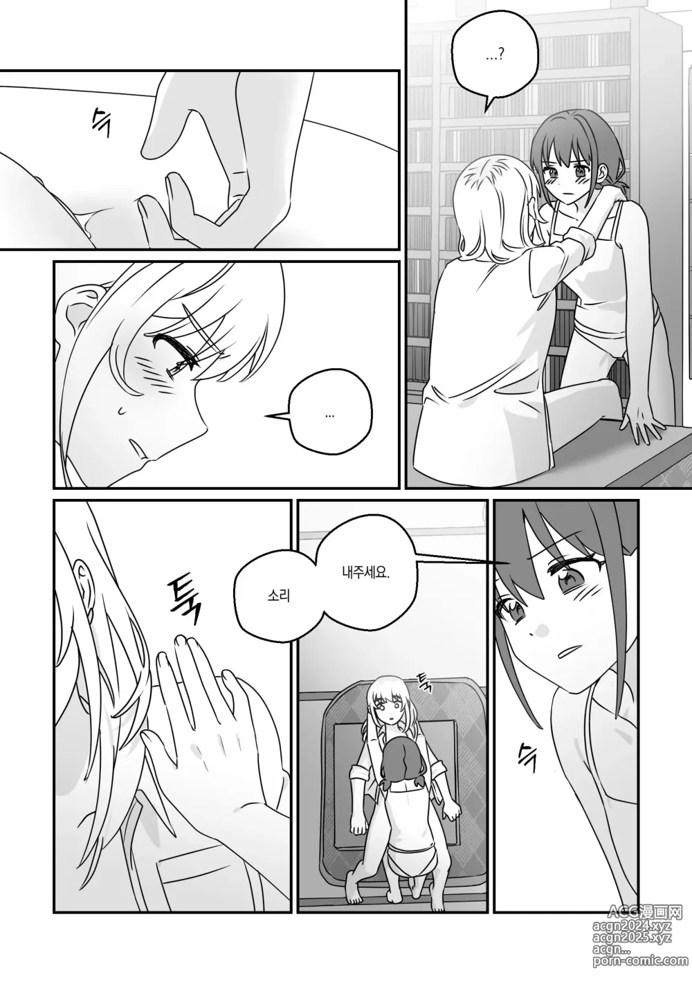 Page 21 of doujinshi 모모카씨의 옷장정리