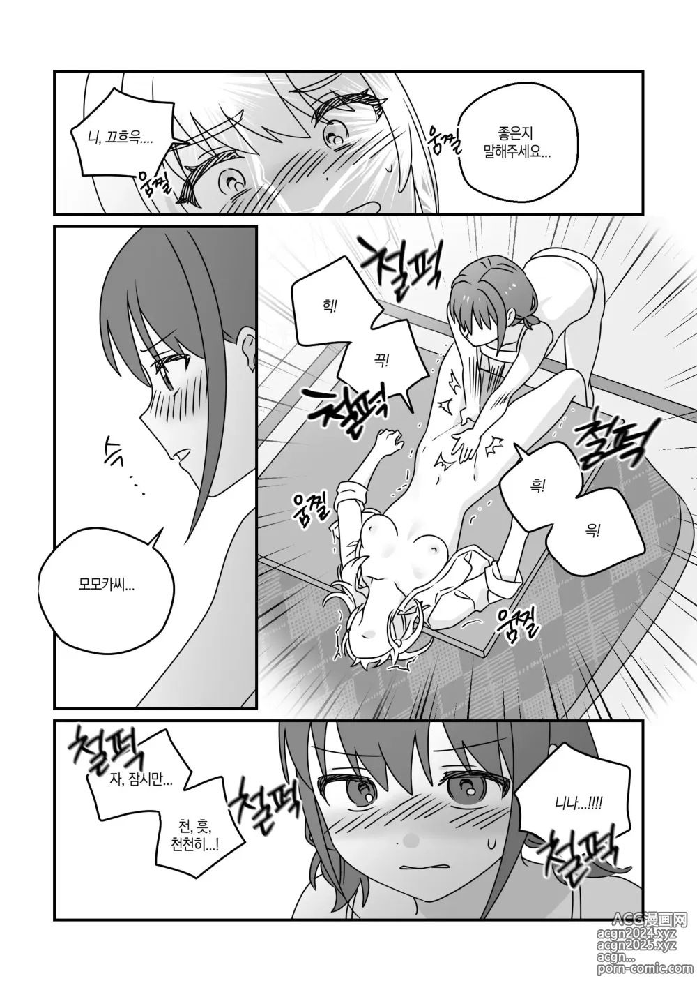 Page 24 of doujinshi 모모카씨의 옷장정리