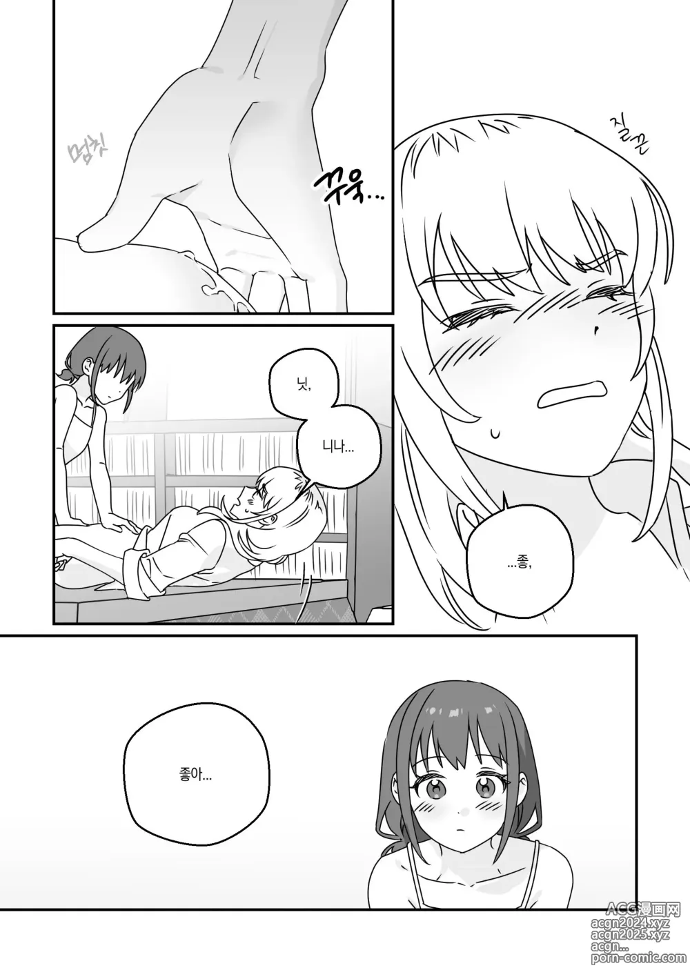 Page 25 of doujinshi 모모카씨의 옷장정리