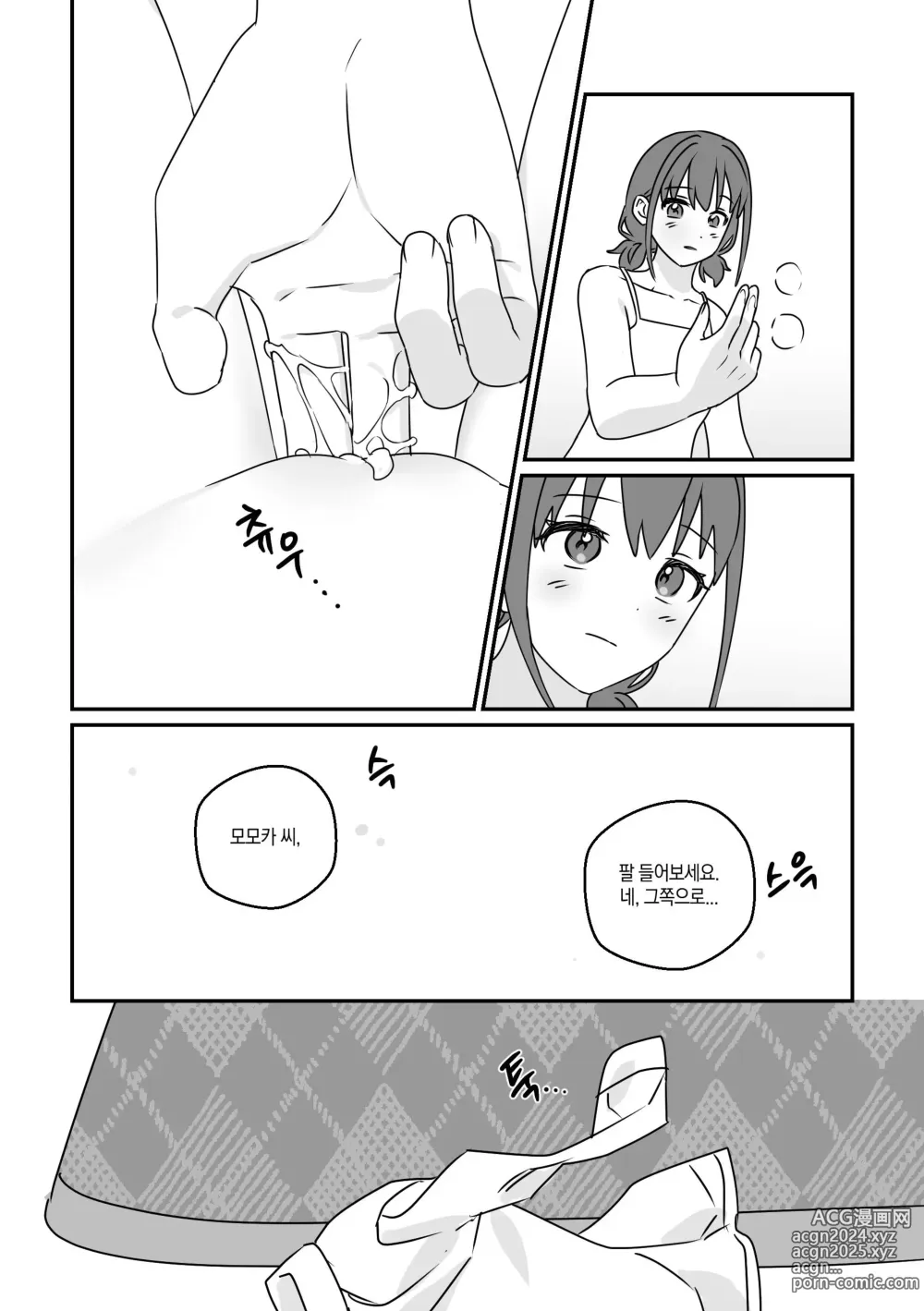 Page 29 of doujinshi 모모카씨의 옷장정리