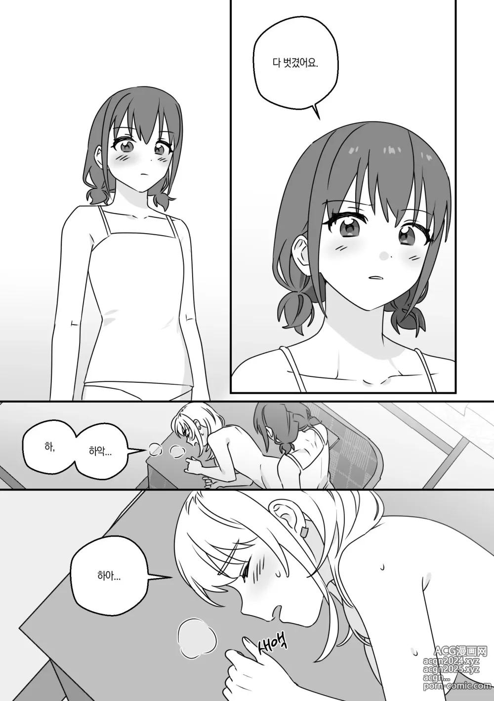 Page 30 of doujinshi 모모카씨의 옷장정리