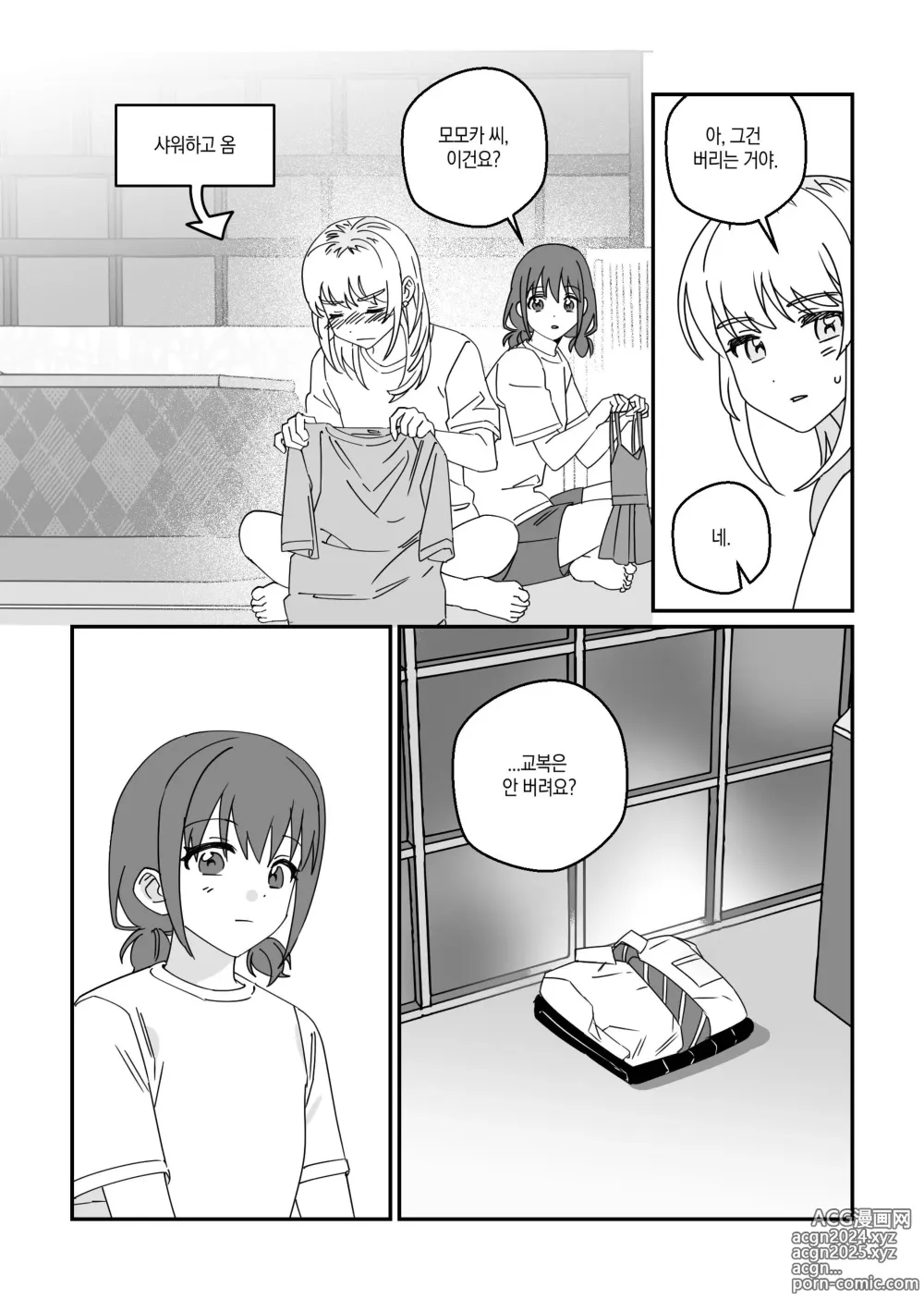 Page 32 of doujinshi 모모카씨의 옷장정리