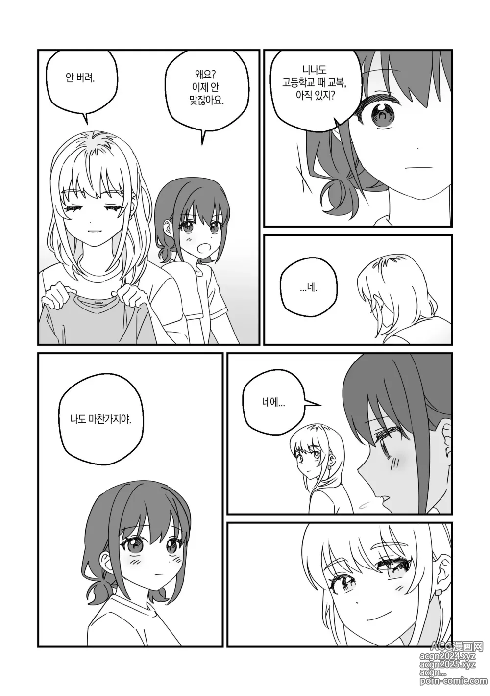 Page 33 of doujinshi 모모카씨의 옷장정리