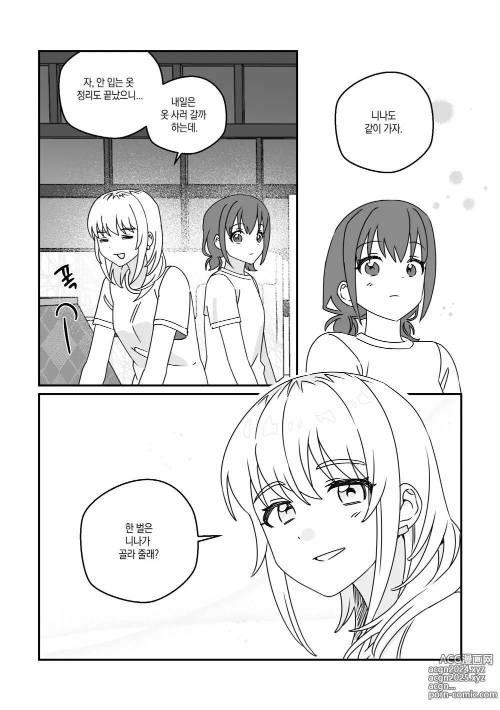 Page 34 of doujinshi 모모카씨의 옷장정리