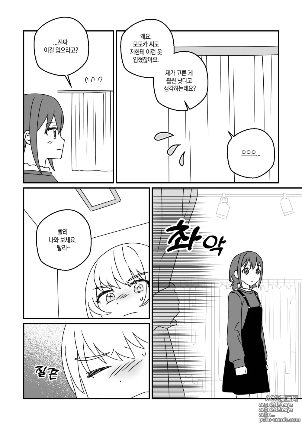 Page 38 of doujinshi 모모카씨의 옷장정리