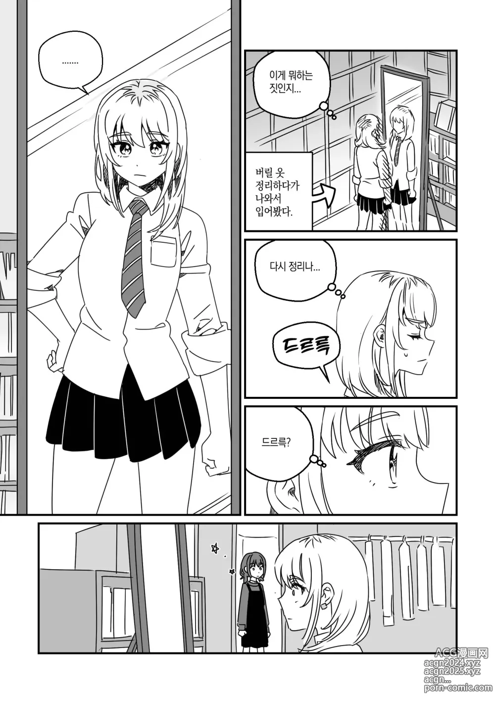 Page 5 of doujinshi 모모카씨의 옷장정리