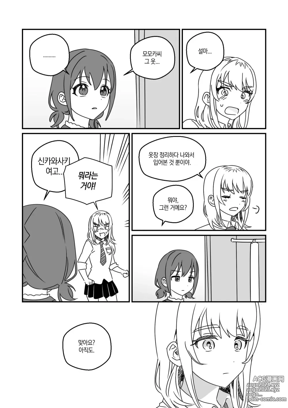 Page 6 of doujinshi 모모카씨의 옷장정리