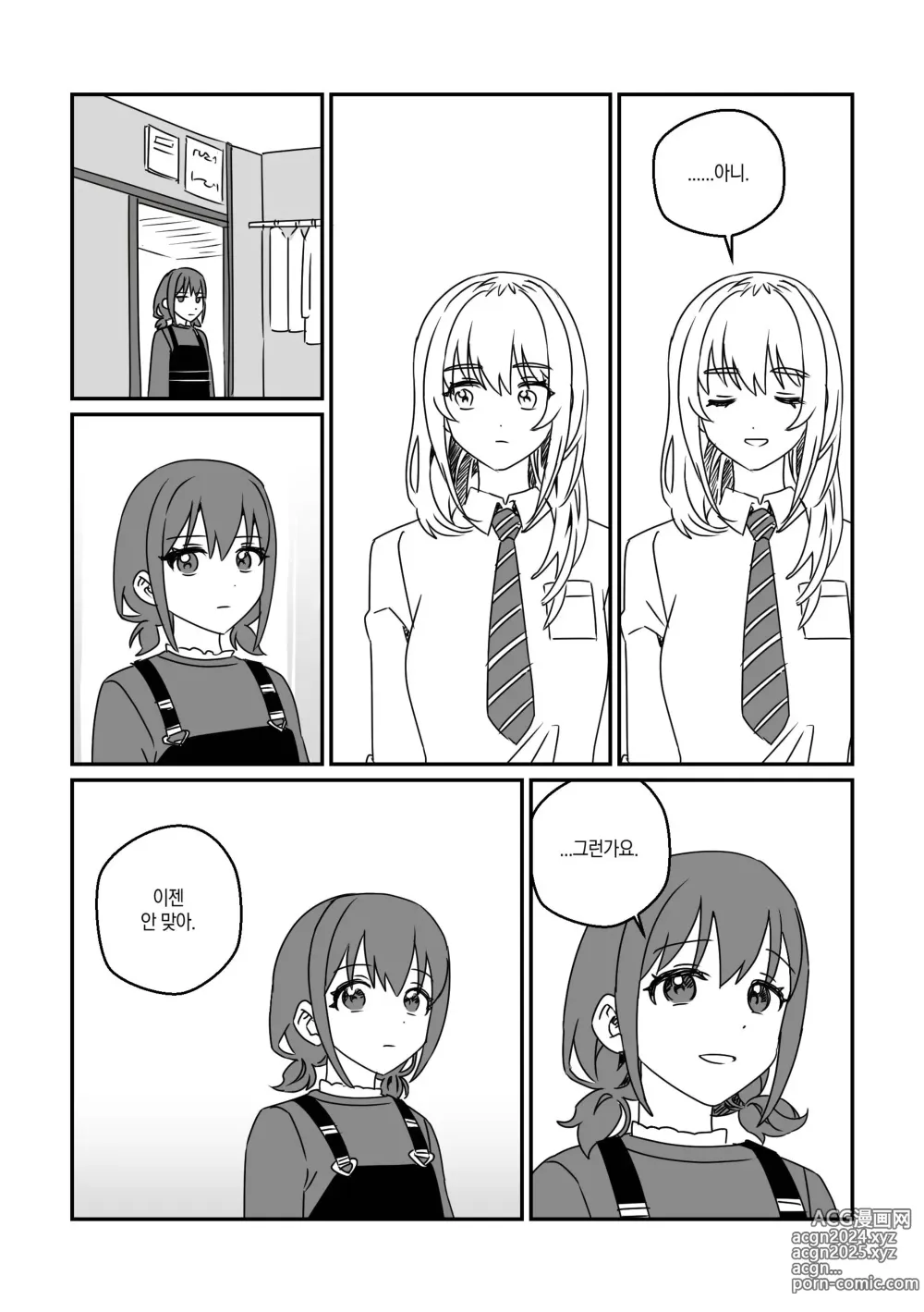 Page 7 of doujinshi 모모카씨의 옷장정리