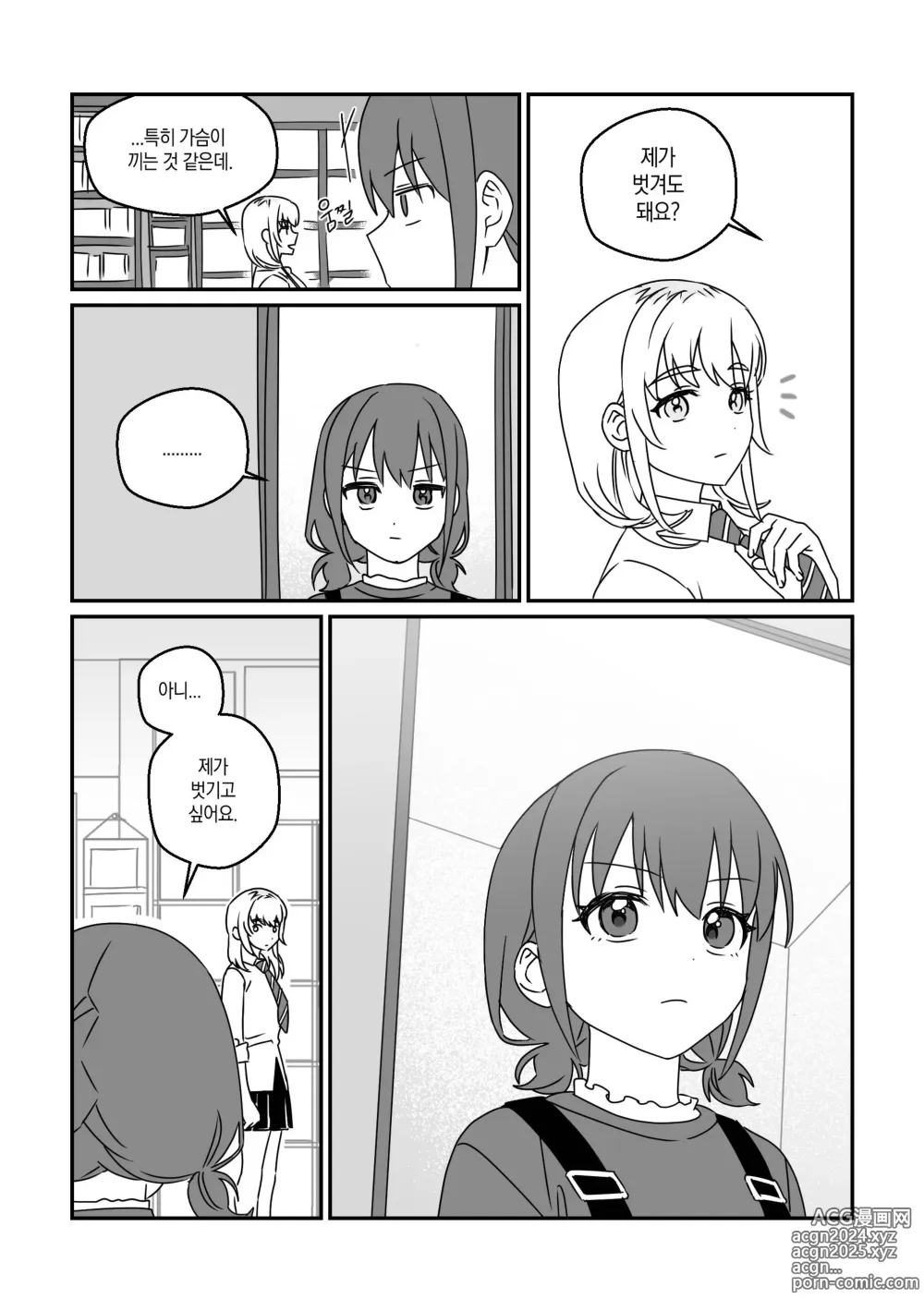 Page 8 of doujinshi 모모카씨의 옷장정리