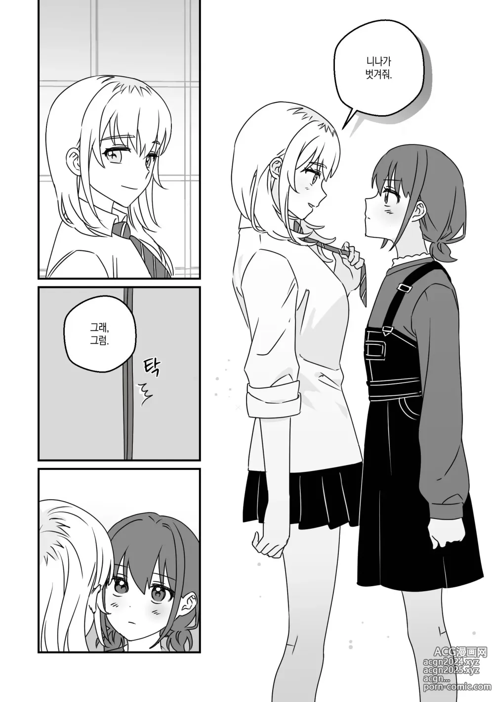 Page 9 of doujinshi 모모카씨의 옷장정리