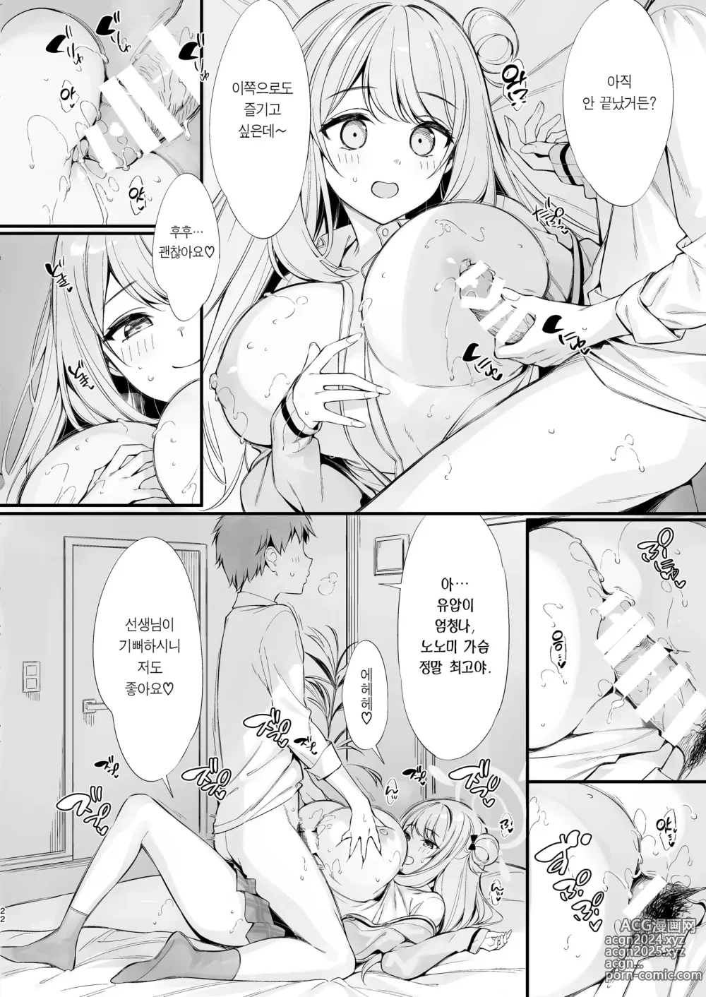 Page 21 of doujinshi 선생님 잠드셨나요? 덮쳐도 될까요?