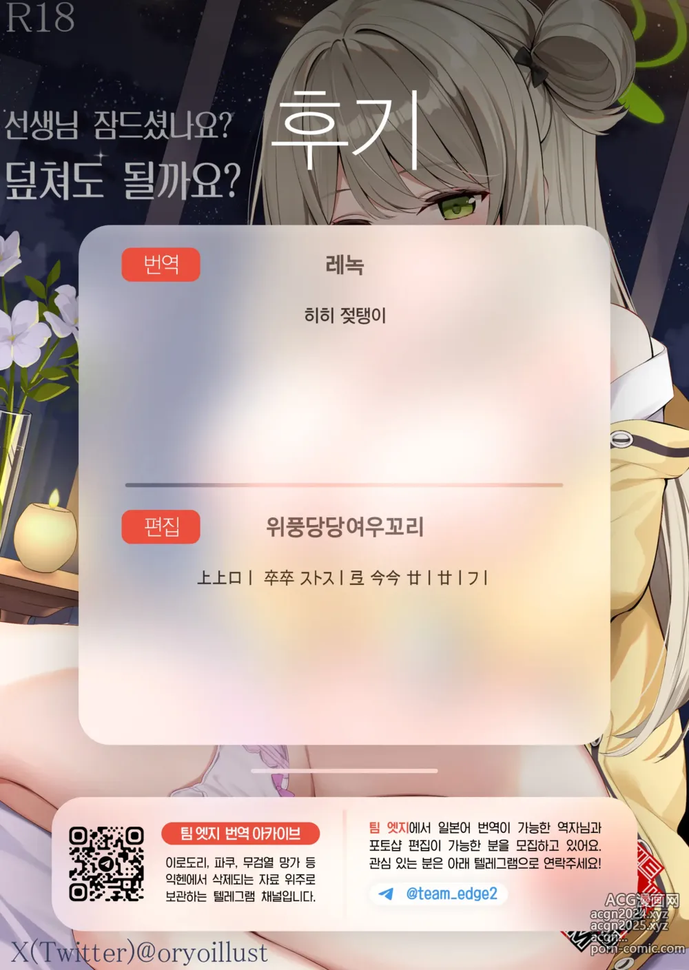 Page 39 of doujinshi 선생님 잠드셨나요? 덮쳐도 될까요?