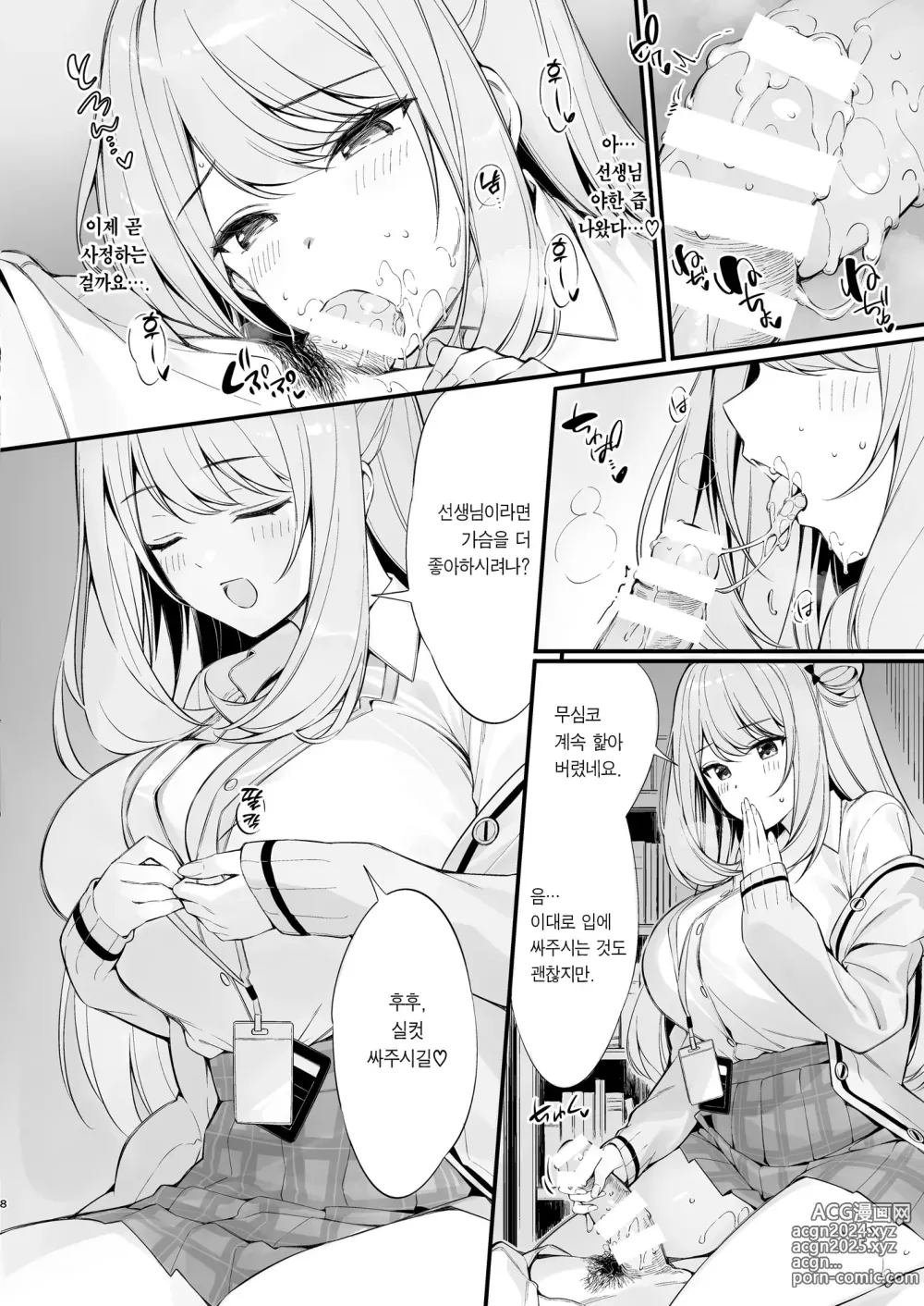 Page 7 of doujinshi 선생님 잠드셨나요? 덮쳐도 될까요?