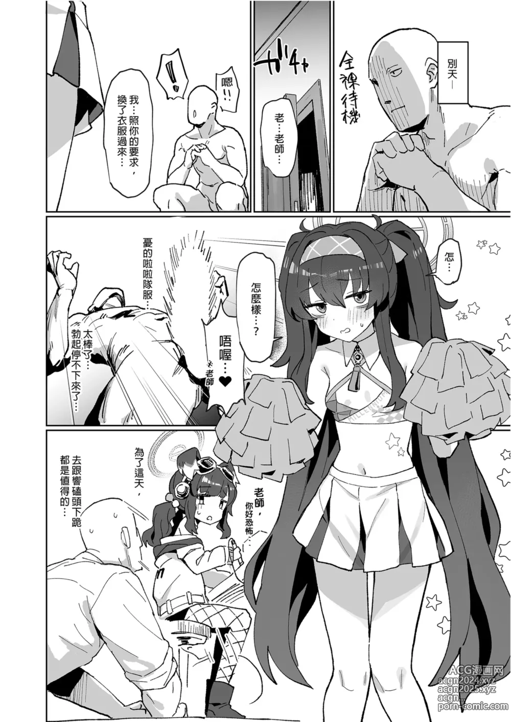 Page 20 of doujinshi 向愛與憂鬱的魔術師射出勝利一擊！ (decensored)