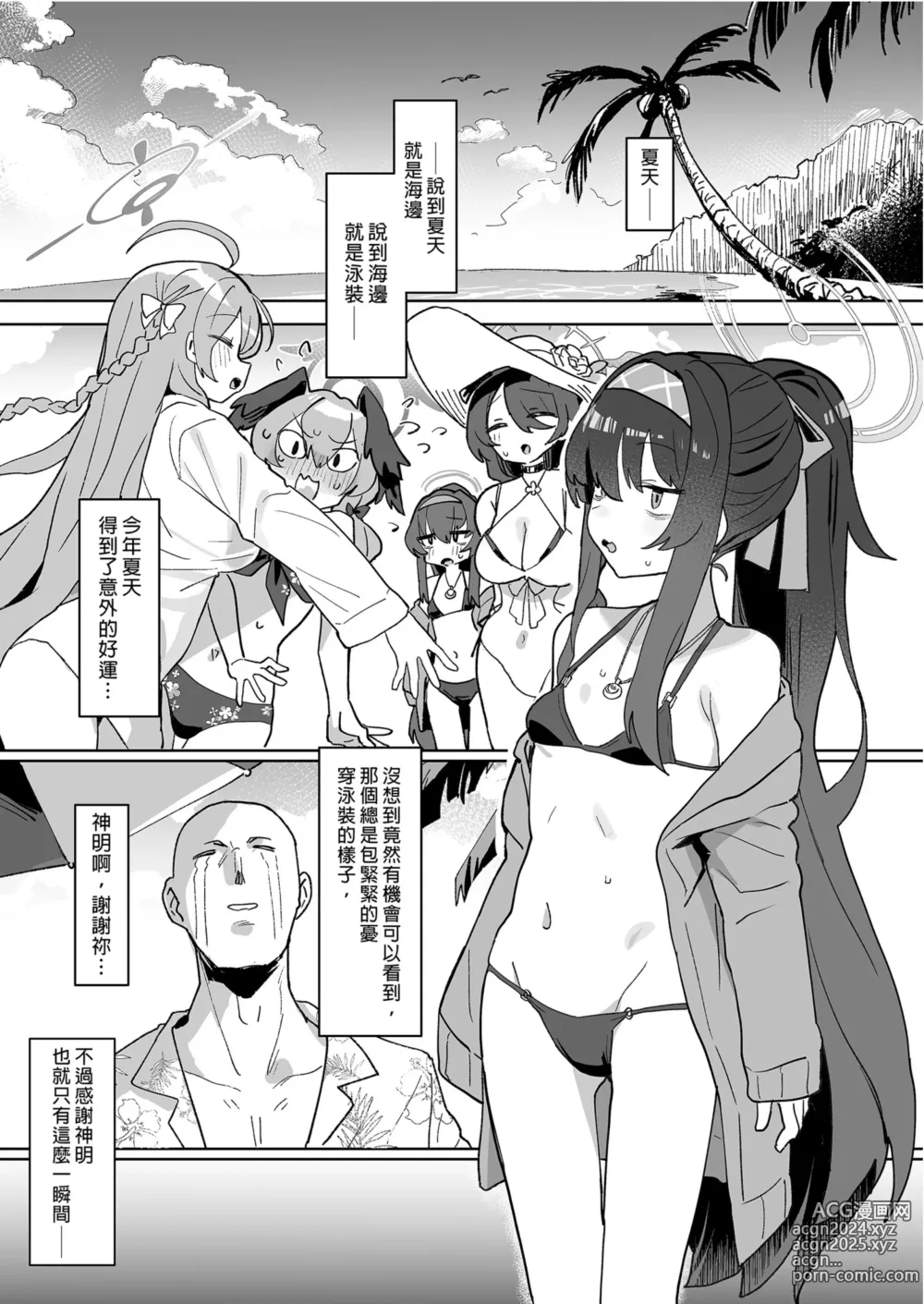 Page 3 of doujinshi 向愛與憂鬱的魔術師射出勝利一擊！ (decensored)