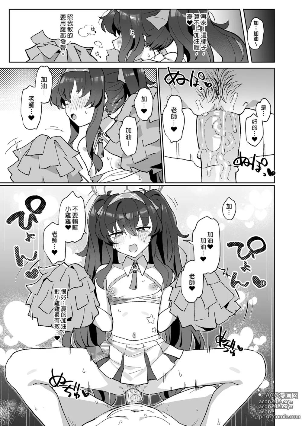 Page 21 of doujinshi 向愛與憂鬱的魔術師射出勝利一擊！ (decensored)