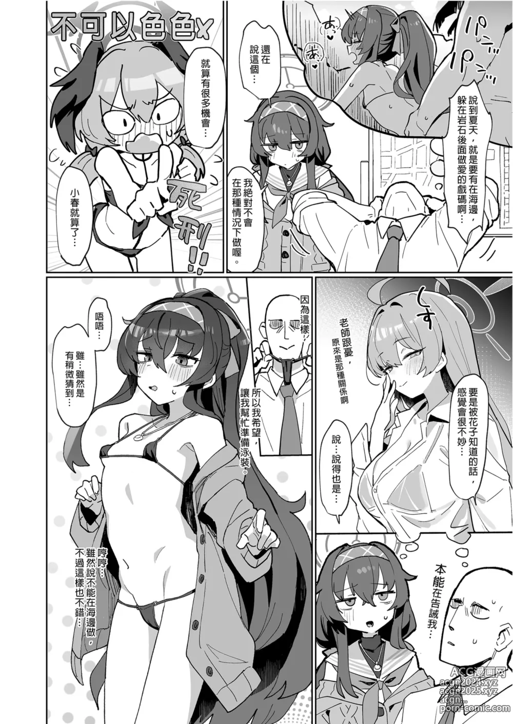 Page 4 of doujinshi 向愛與憂鬱的魔術師射出勝利一擊！ (decensored)