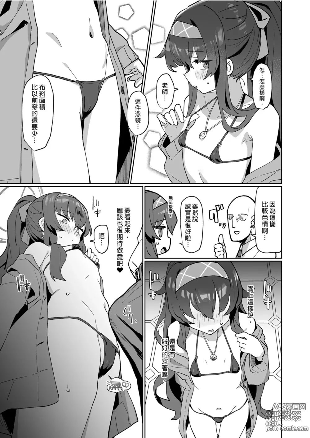 Page 5 of doujinshi 向愛與憂鬱的魔術師射出勝利一擊！ (decensored)