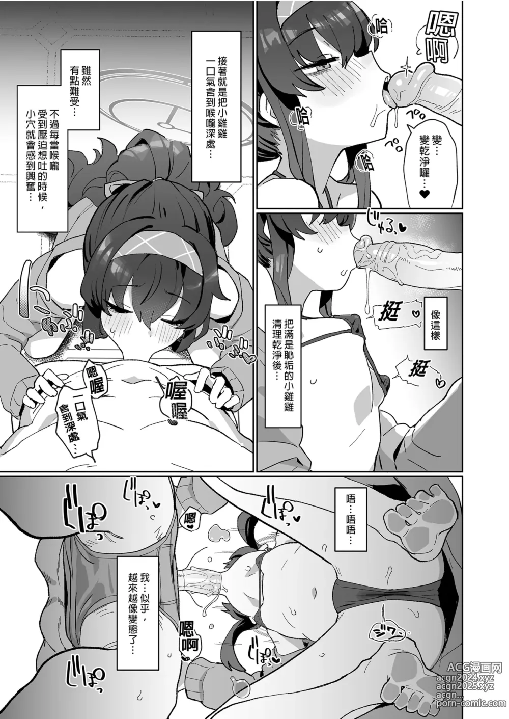 Page 9 of doujinshi 向愛與憂鬱的魔術師射出勝利一擊！ (decensored)