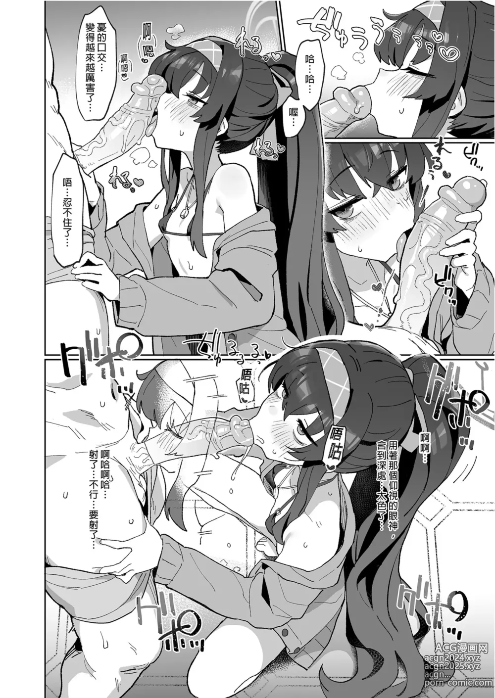 Page 10 of doujinshi 向愛與憂鬱的魔術師射出勝利一擊！ (decensored)