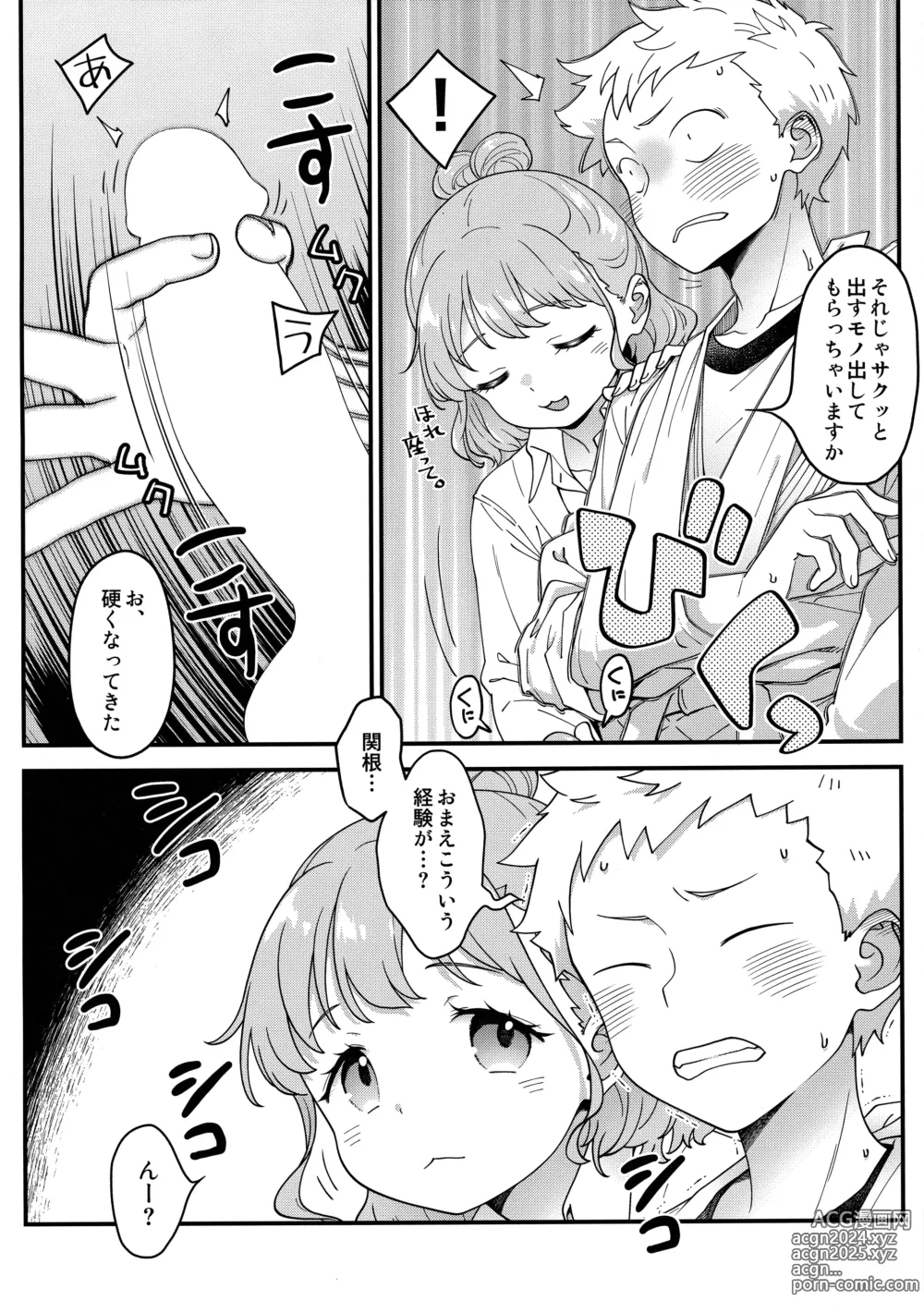 Page 13 of doujinshi Adachi-kun to Sekine-an