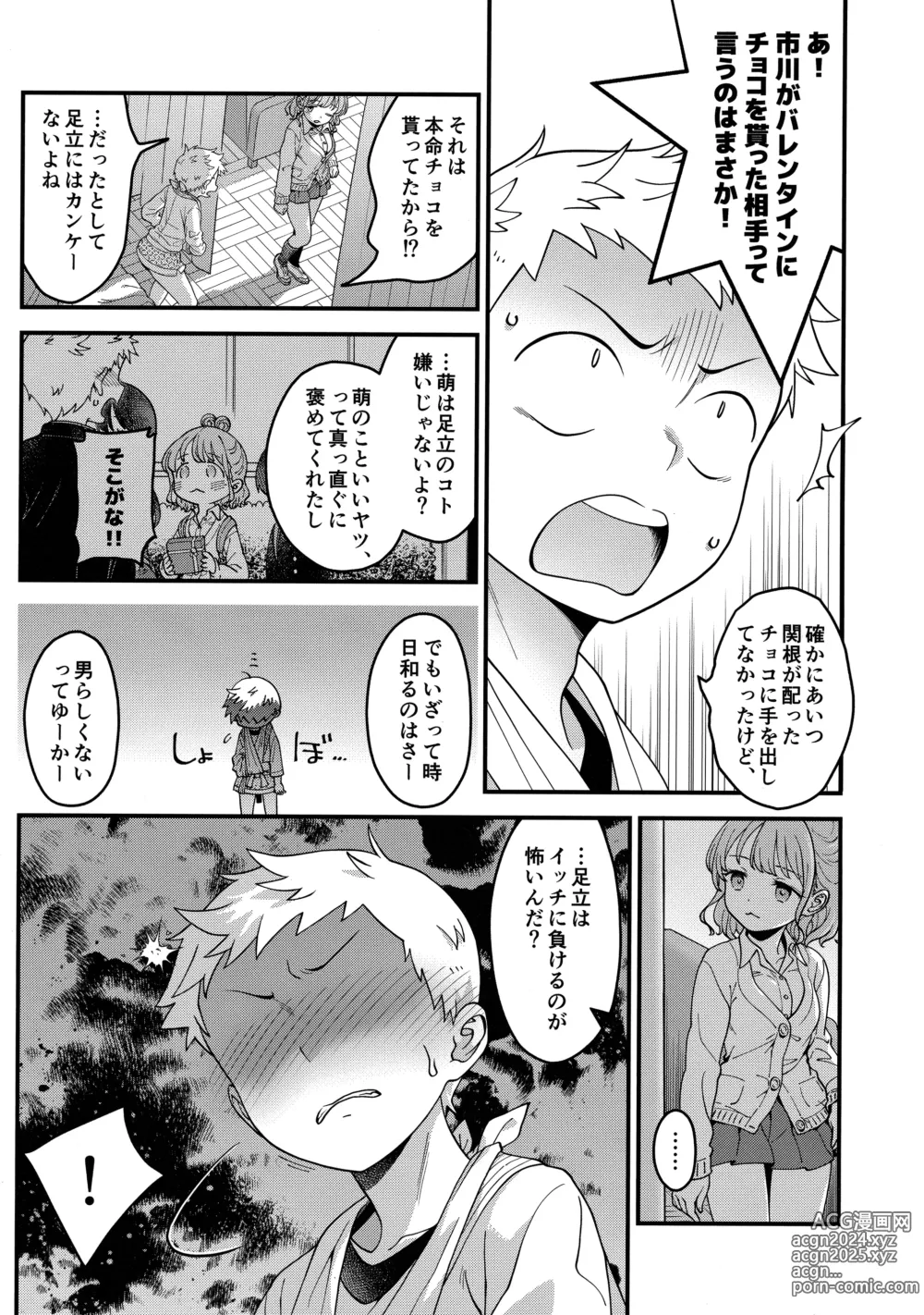 Page 18 of doujinshi Adachi-kun to Sekine-an