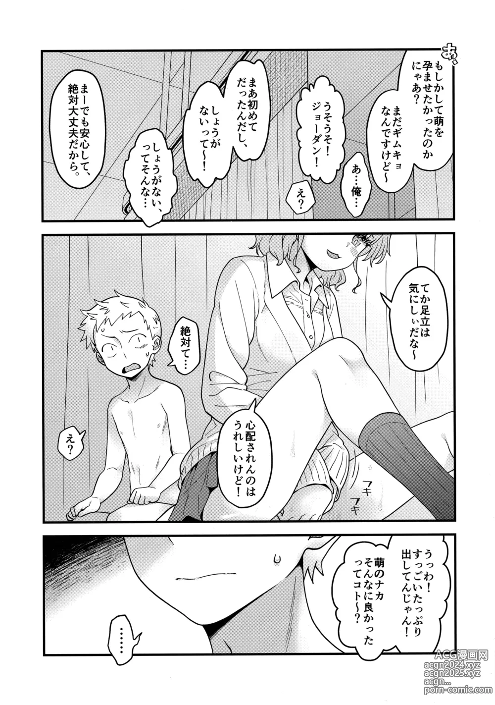 Page 33 of doujinshi Adachi-kun to Sekine-an