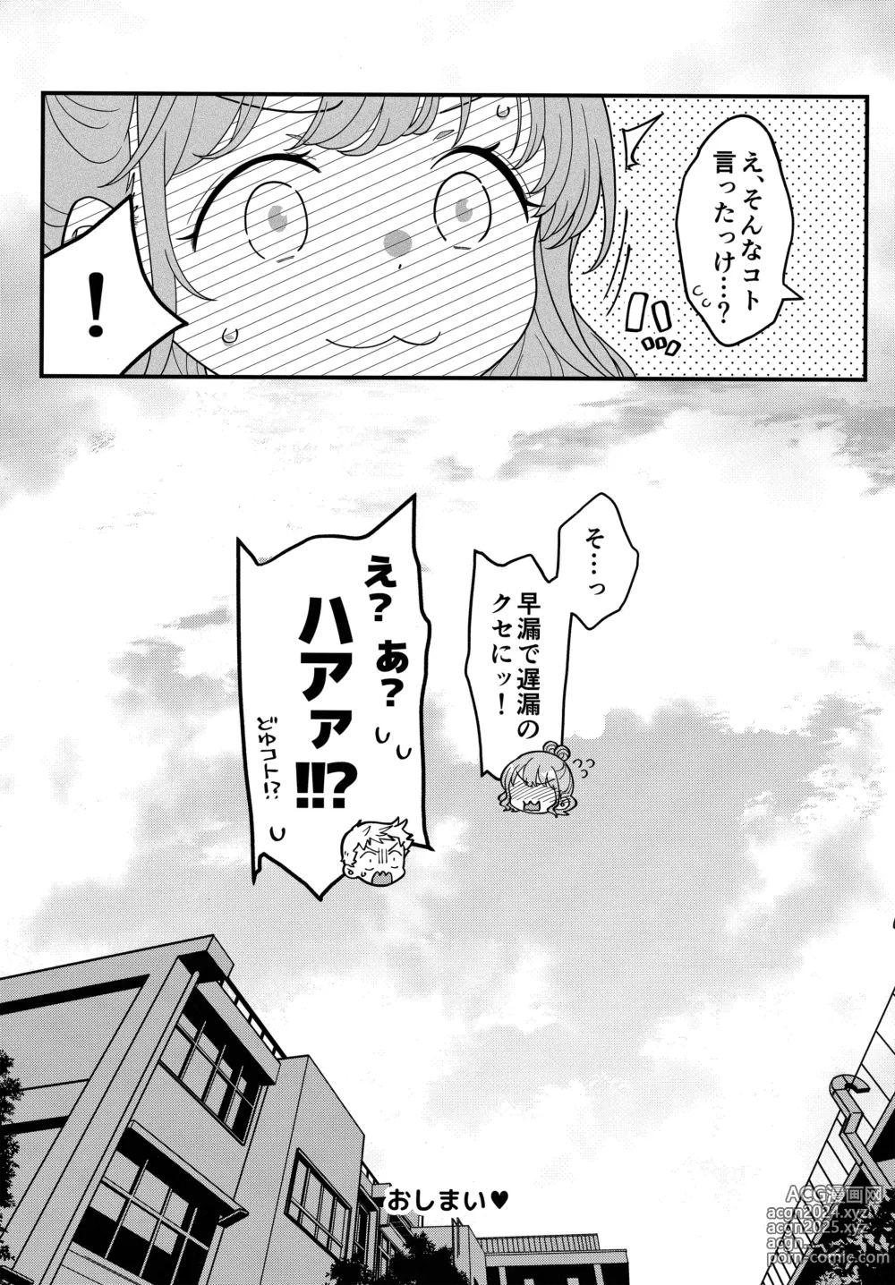 Page 40 of doujinshi Adachi-kun to Sekine-an