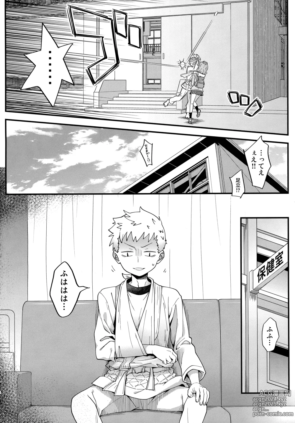 Page 7 of doujinshi Adachi-kun to Sekine-an