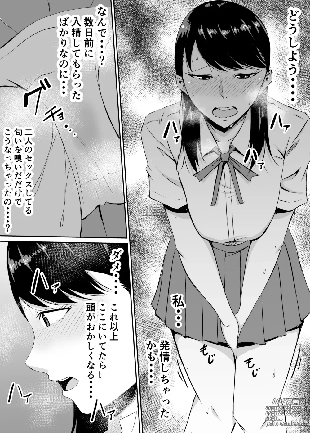 Page 20 of doujinshi Teikiteki ni Seieki o Sesshu Shinai to Ikenai Osananajimi ga Otosareru Hanashi